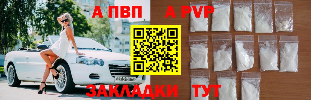 A PVP Соль  A-PVP Crystall  купить наркотик  A-PVP VHQ  Нижневартовск  Вход с VPN 