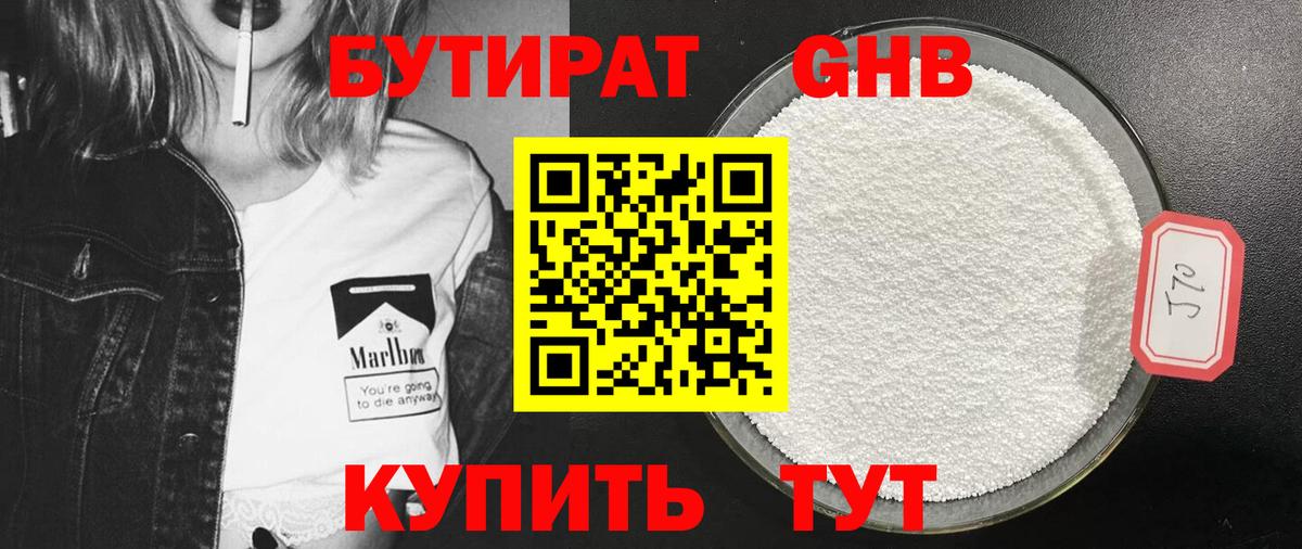 Бутират BDO 33%  БУТИРАТ  Нижневартовск 