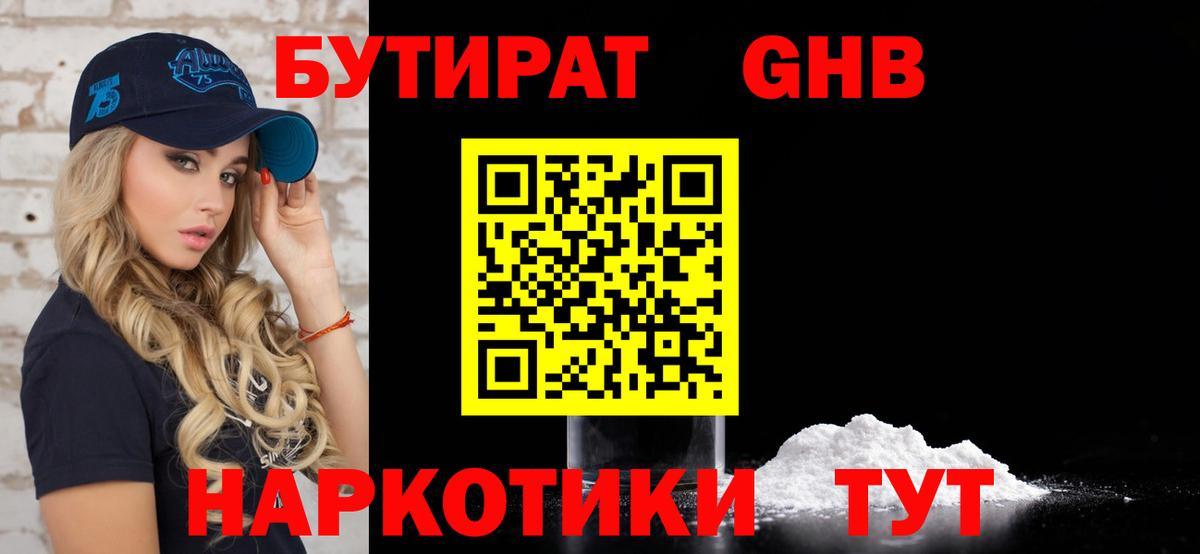 Нижневартовск  Бутират BDO  Вход с VPN 