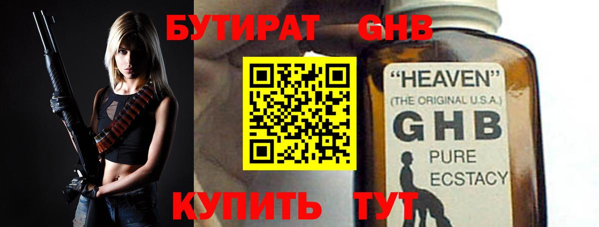 Бутират буратино Нижневартовск