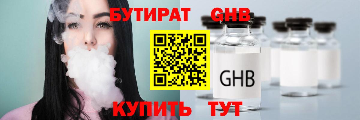 Бутират бутик Нижневартовск