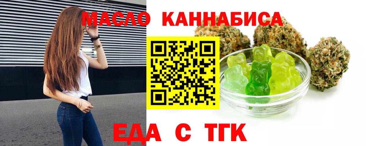Еда ТГК марихуана Нижневартовск