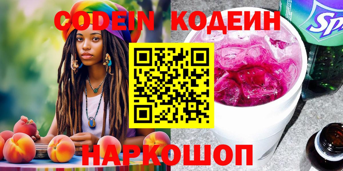 Кодеиновый сироп Lean напиток Lean (лин)  Codein напиток Lean (лин)  Нижневартовск 