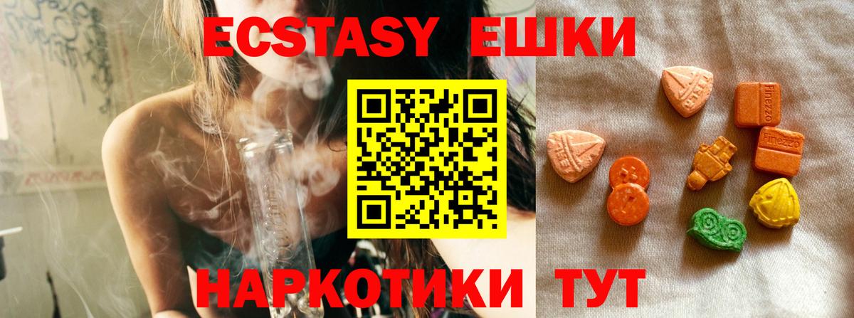 Ecstasy 280мг Нижневартовск