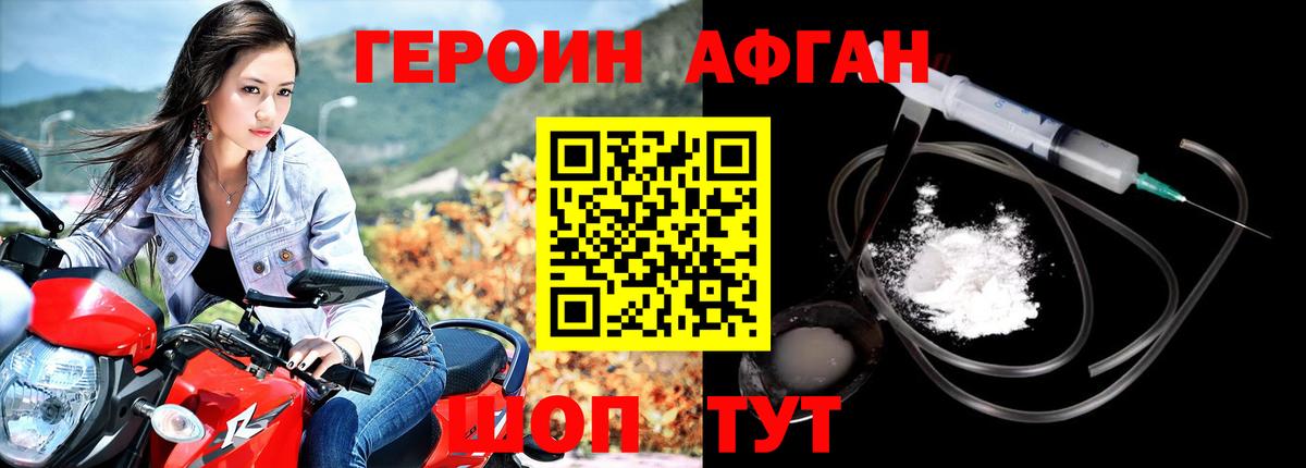 ГЕРОИН Афган Нижневартовск